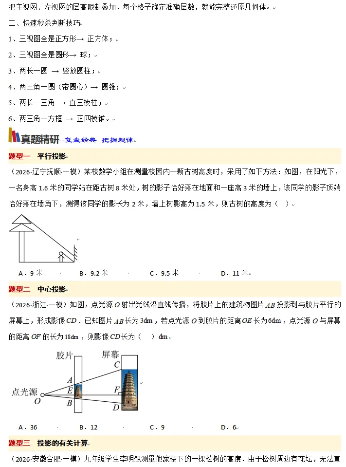 中考数学考前20天-知识梳理秘籍4-第4张图片-四季读书网