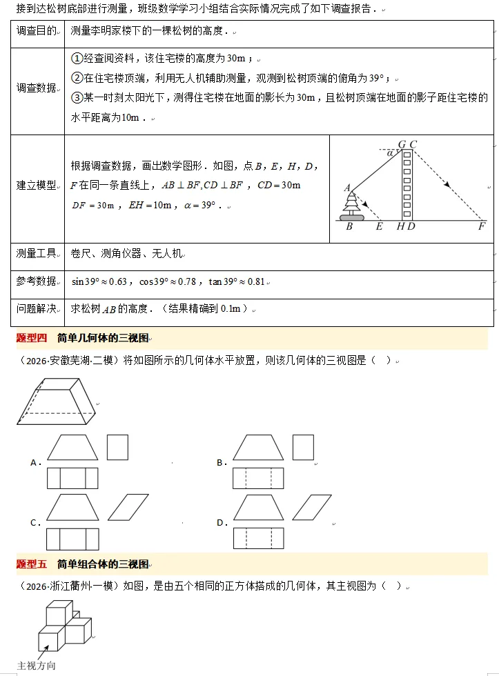 中考数学考前20天-知识梳理秘籍4-第5张图片-四季读书网