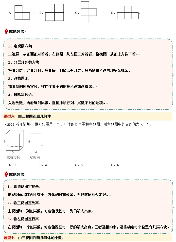 中考数学考前20天-知识梳理秘籍4-第6张图片-四季读书网