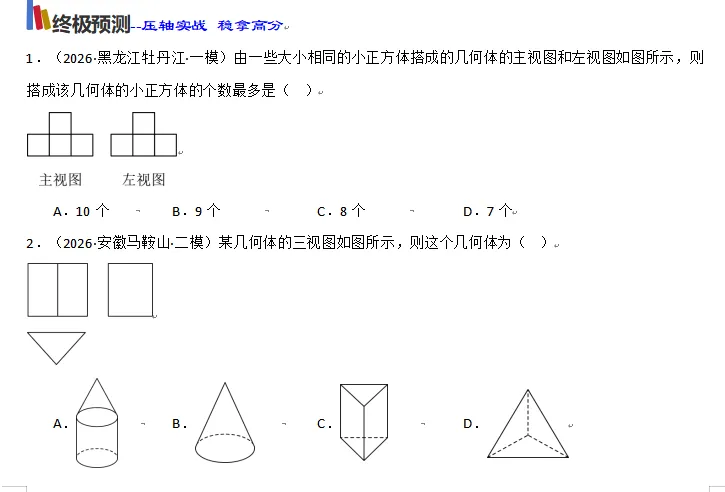 中考数学考前20天-知识梳理秘籍4-第7张图片-四季读书网