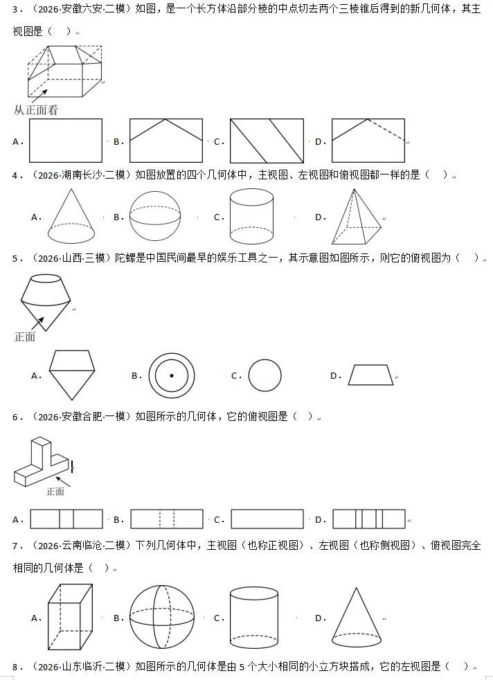 中考数学考前20天-知识梳理秘籍4-第8张图片-四季读书网