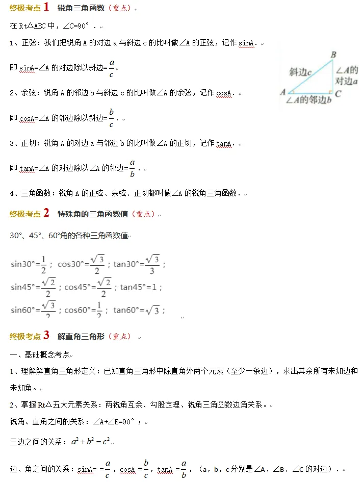 中考数学考前20天-知识梳理秘籍4-第9张图片-四季读书网