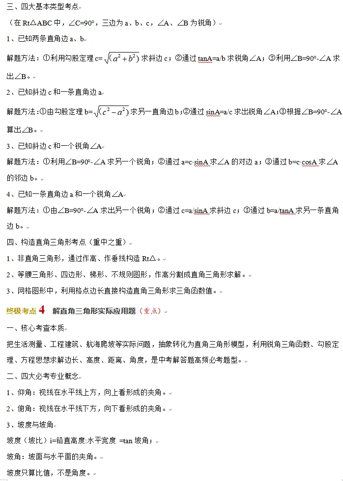 中考数学考前20天-知识梳理秘籍4-第10张图片-四季读书网