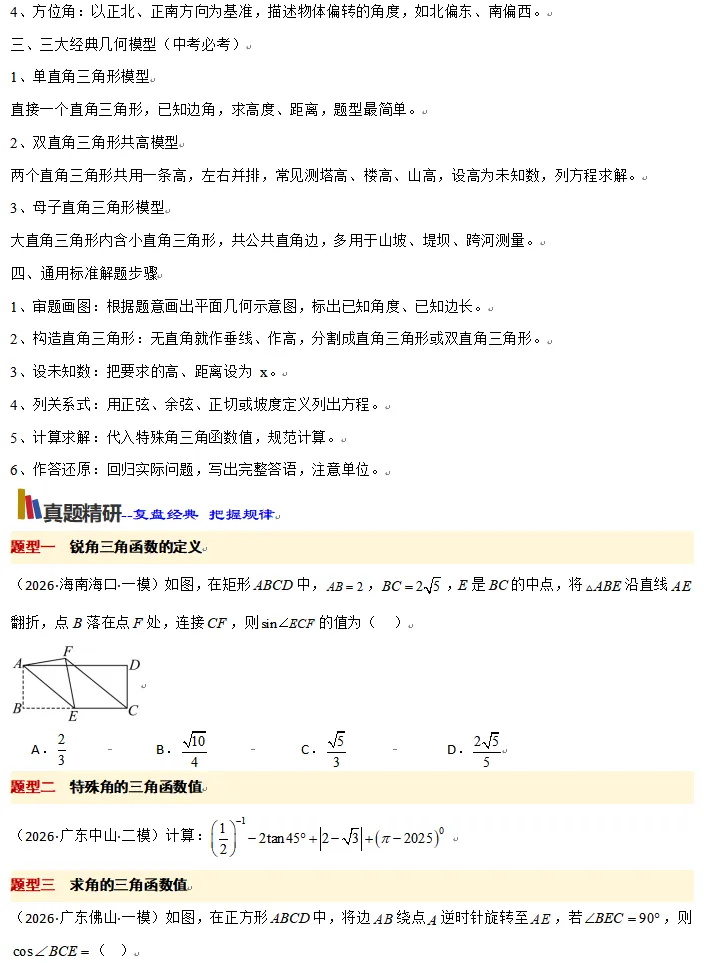 中考数学考前20天-知识梳理秘籍4-第11张图片-四季读书网