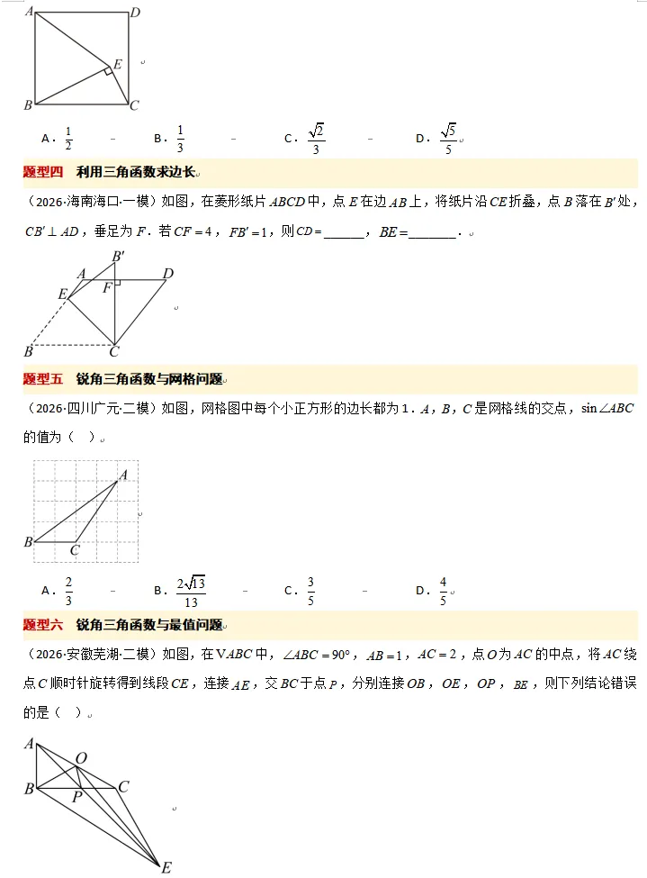 中考数学考前20天-知识梳理秘籍4-第12张图片-四季读书网