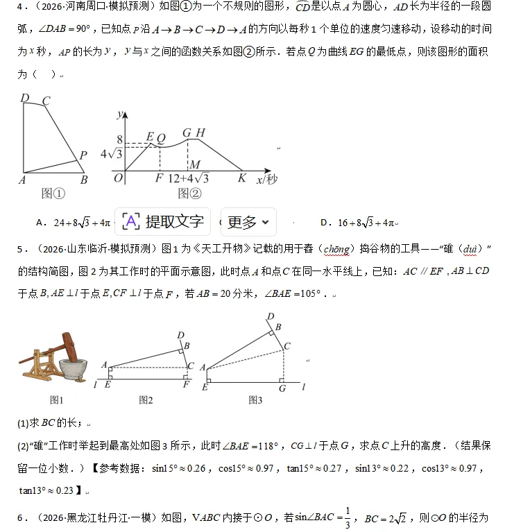 中考数学考前20天-知识梳理秘籍4-第13张图片-四季读书网