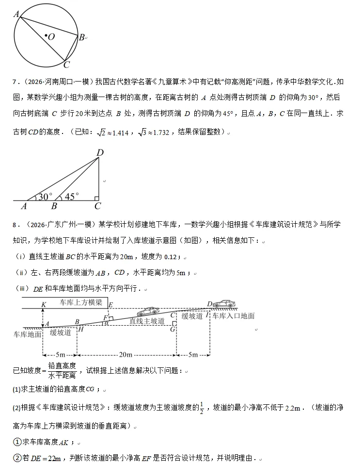 中考数学考前20天-知识梳理秘籍4-第14张图片-四季读书网