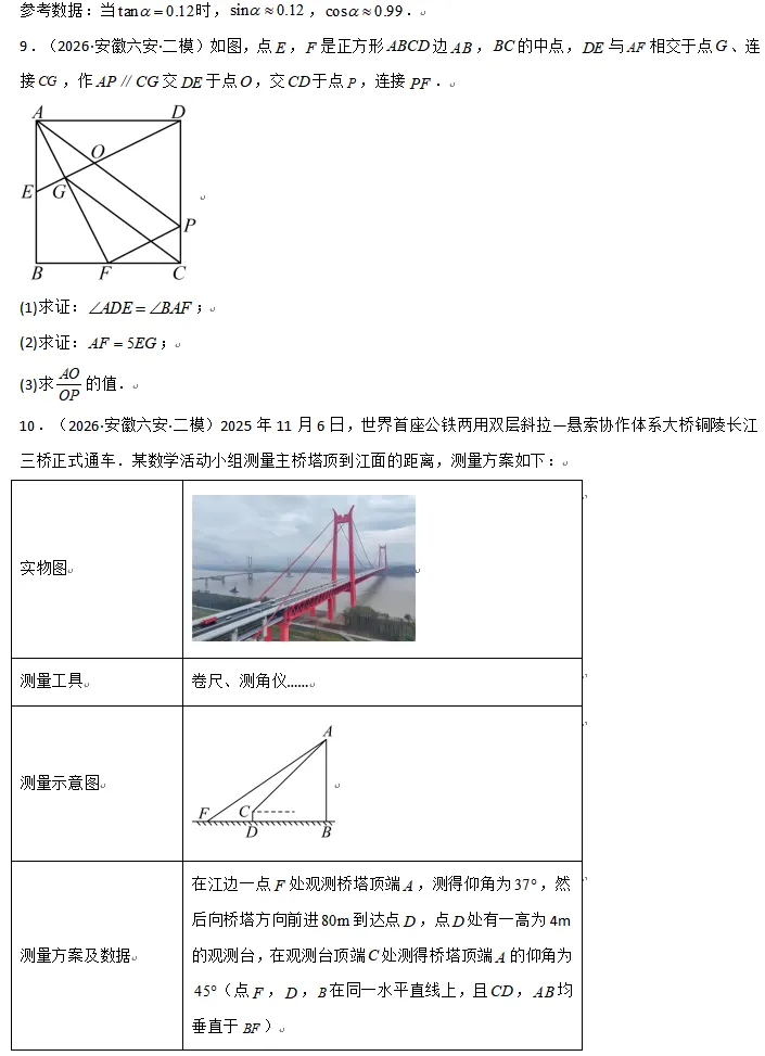 中考数学考前20天-知识梳理秘籍4-第15张图片-四季读书网