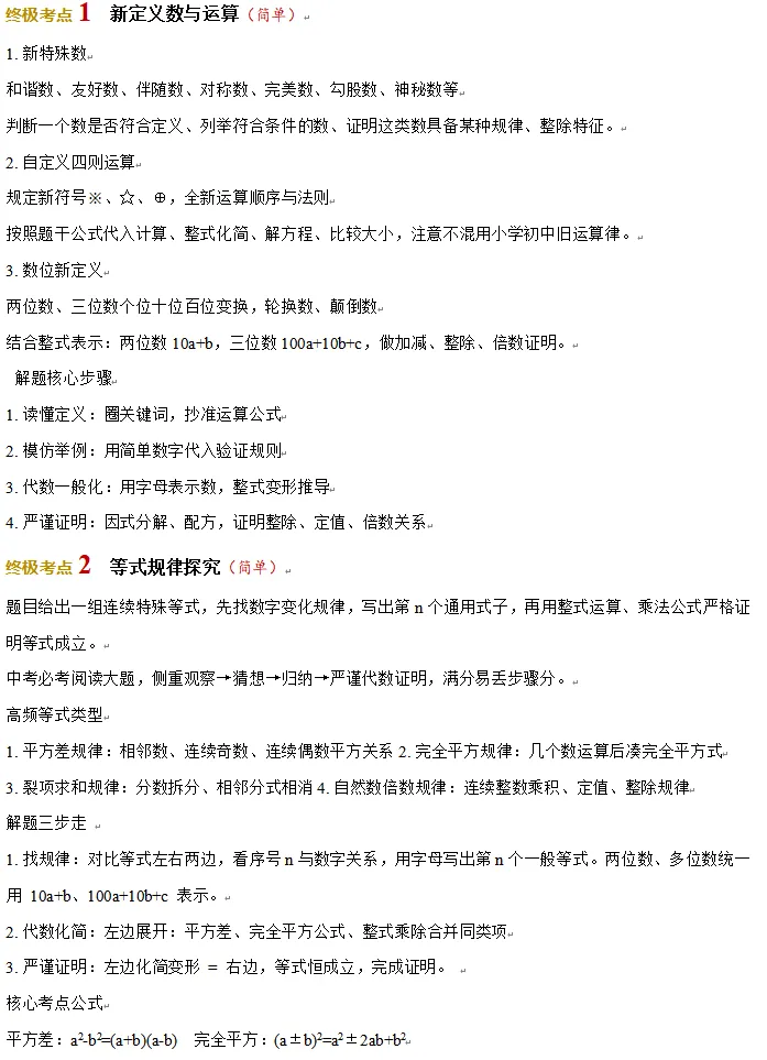 中考数学考前20天-知识梳理秘籍4-第16张图片-四季读书网