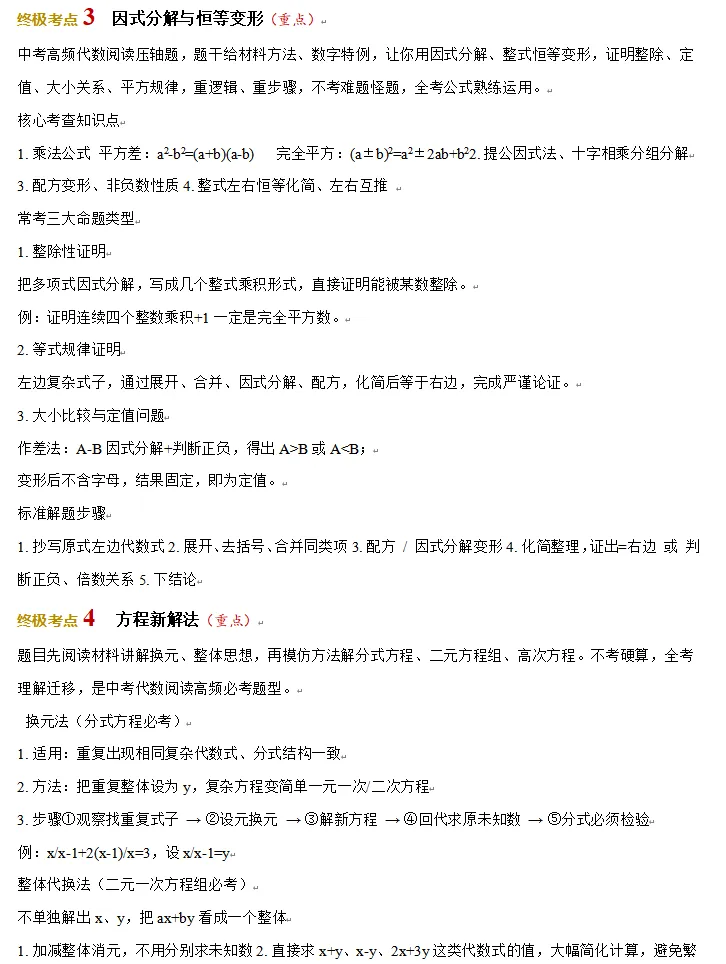 中考数学考前20天-知识梳理秘籍4-第17张图片-四季读书网