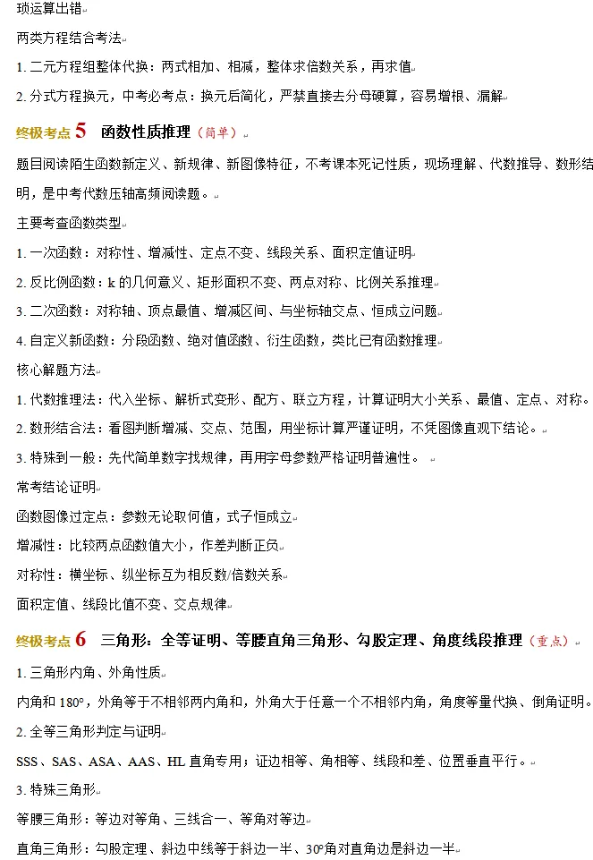 中考数学考前20天-知识梳理秘籍4-第18张图片-四季读书网