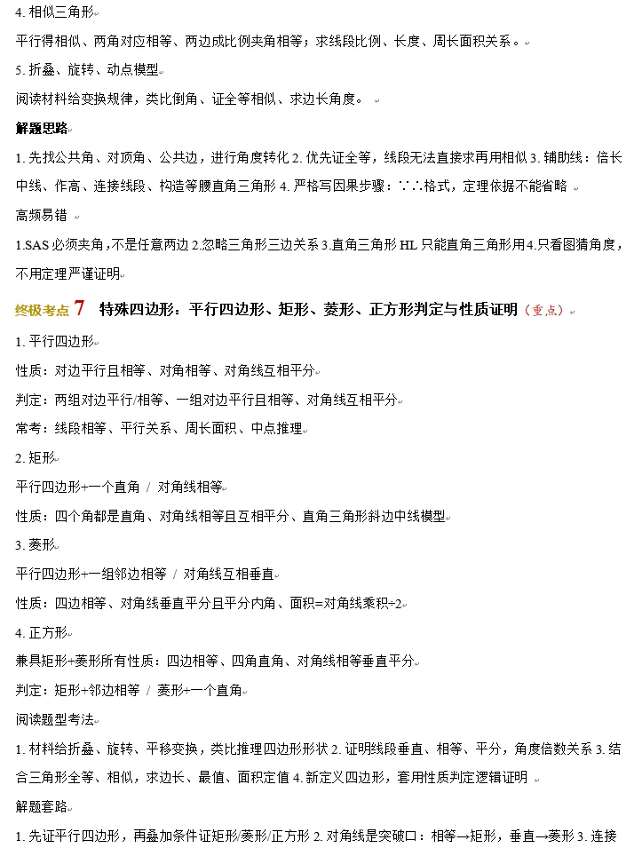 中考数学考前20天-知识梳理秘籍4-第19张图片-四季读书网