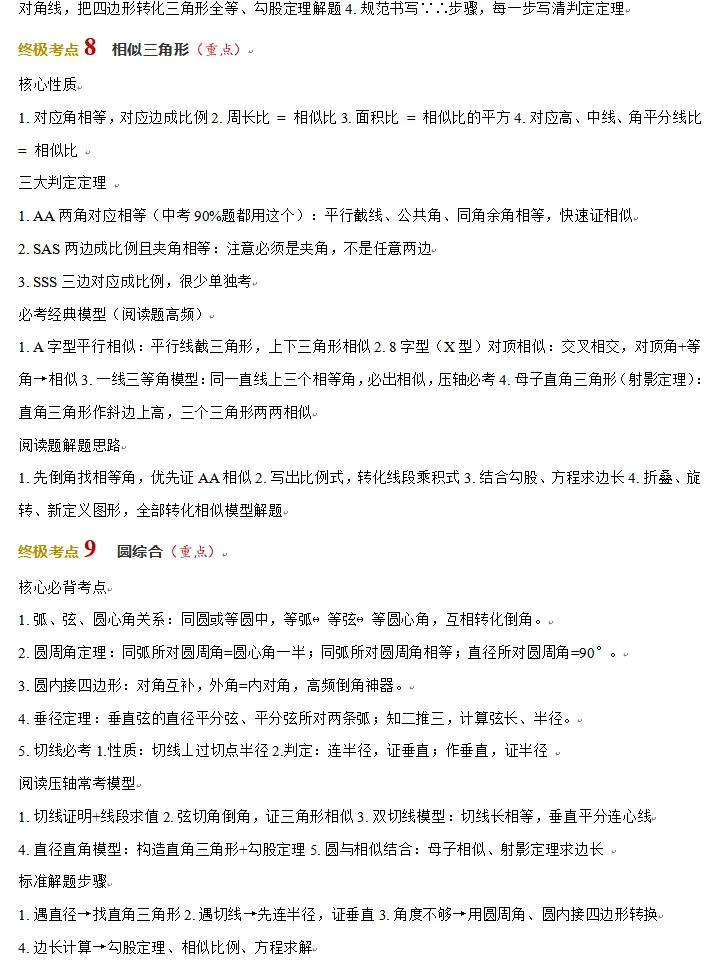 中考数学考前20天-知识梳理秘籍4-第20张图片-四季读书网