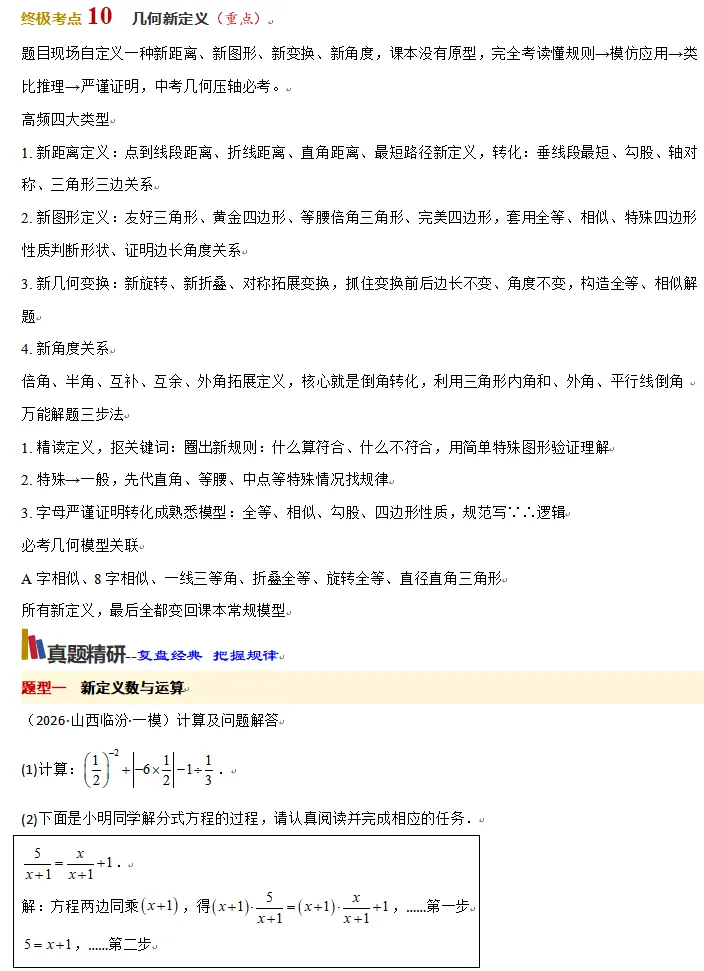 中考数学考前20天-知识梳理秘籍4-第21张图片-四季读书网