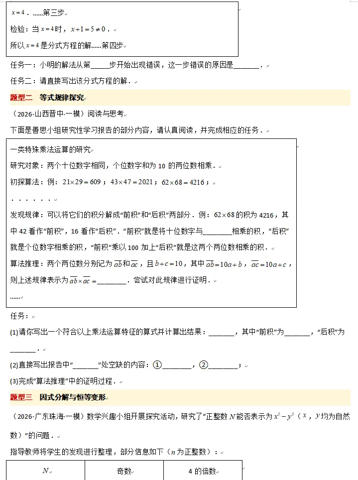 中考数学考前20天-知识梳理秘籍4-第22张图片-四季读书网