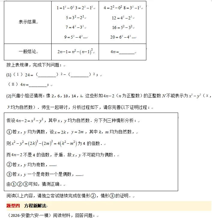 中考数学考前20天-知识梳理秘籍4-第23张图片-四季读书网