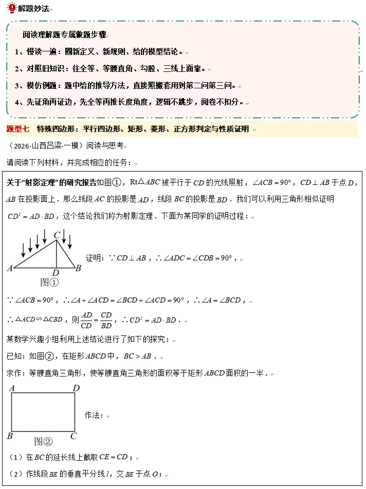 中考数学考前20天-知识梳理秘籍4-第25张图片-四季读书网