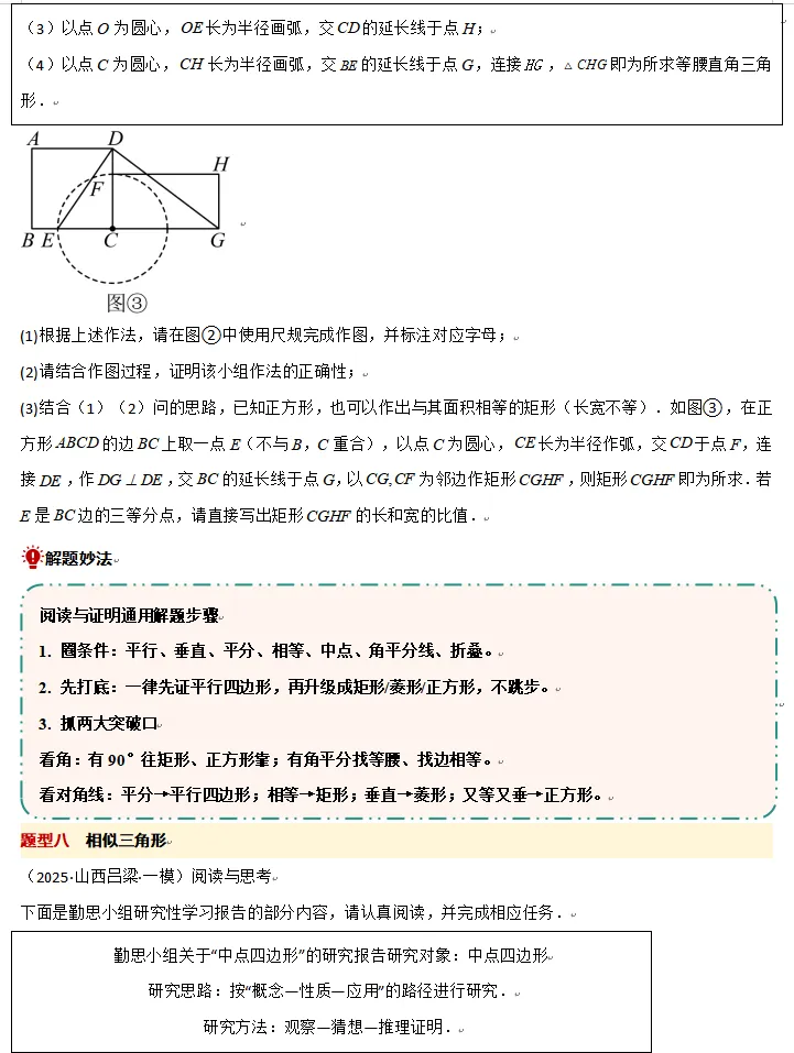中考数学考前20天-知识梳理秘籍4-第26张图片-四季读书网