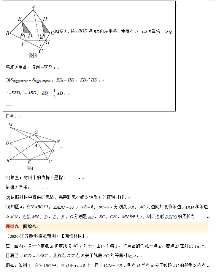 中考数学考前20天-知识梳理秘籍4-第28张图片-四季读书网