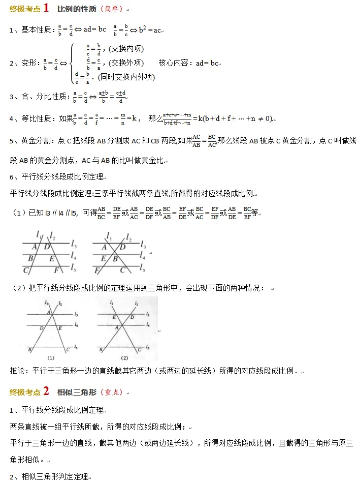 中考数学考前20天-知识梳理秘籍4-第29张图片-四季读书网