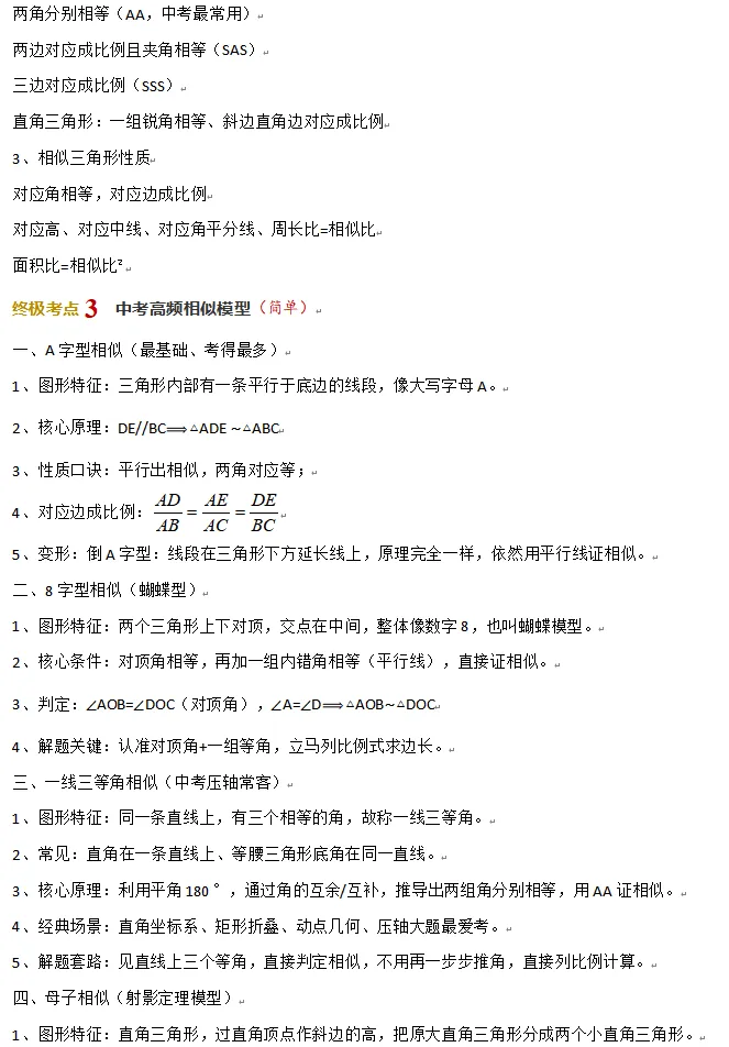 中考数学考前20天-知识梳理秘籍4-第30张图片-四季读书网