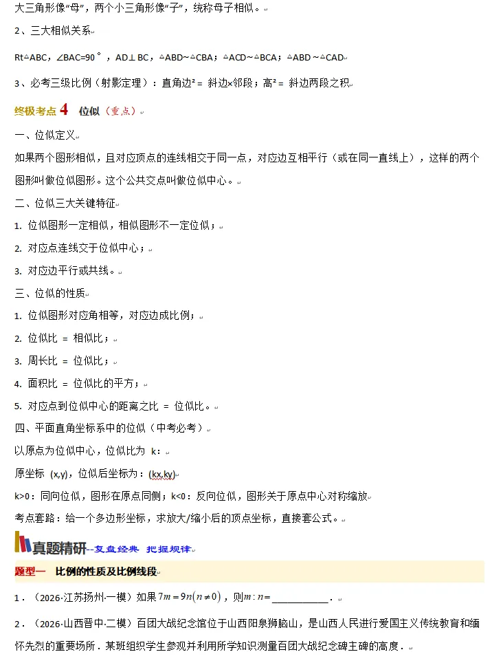 中考数学考前20天-知识梳理秘籍4-第31张图片-四季读书网