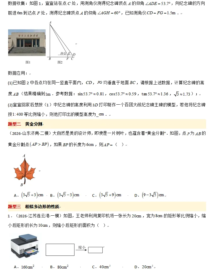 中考数学考前20天-知识梳理秘籍4-第32张图片-四季读书网
