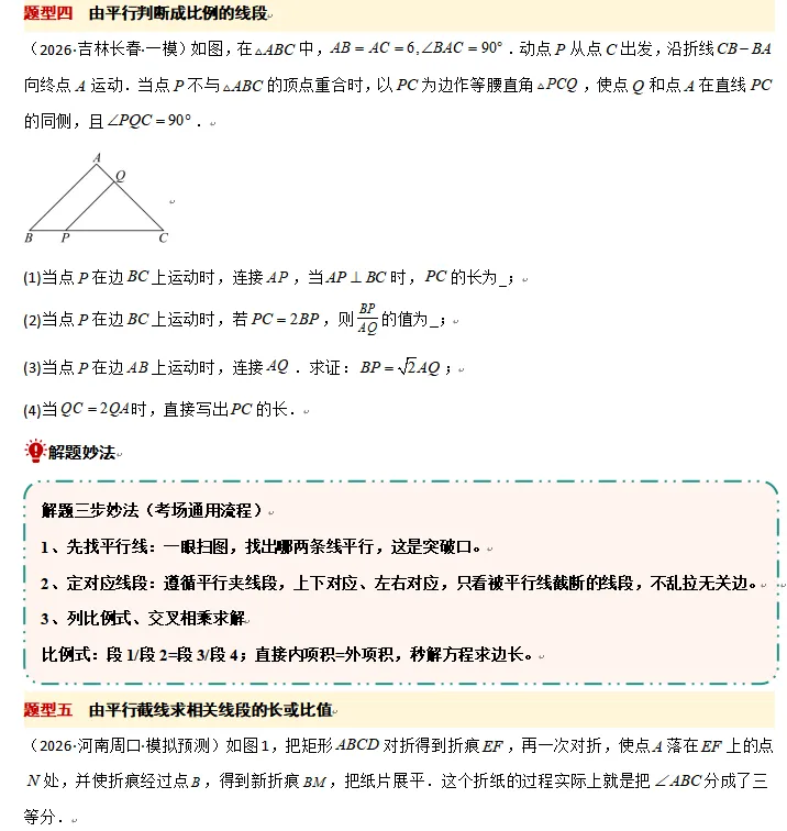 中考数学考前20天-知识梳理秘籍4-第33张图片-四季读书网