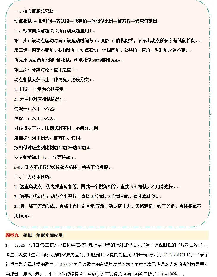 中考数学考前20天-知识梳理秘籍4-第35张图片-四季读书网