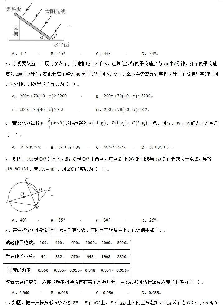 中考数学考前20天-知识梳理秘籍4-第36张图片-四季读书网