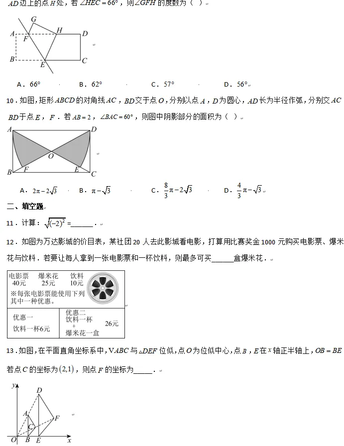 中考数学考前20天-知识梳理秘籍4-第37张图片-四季读书网