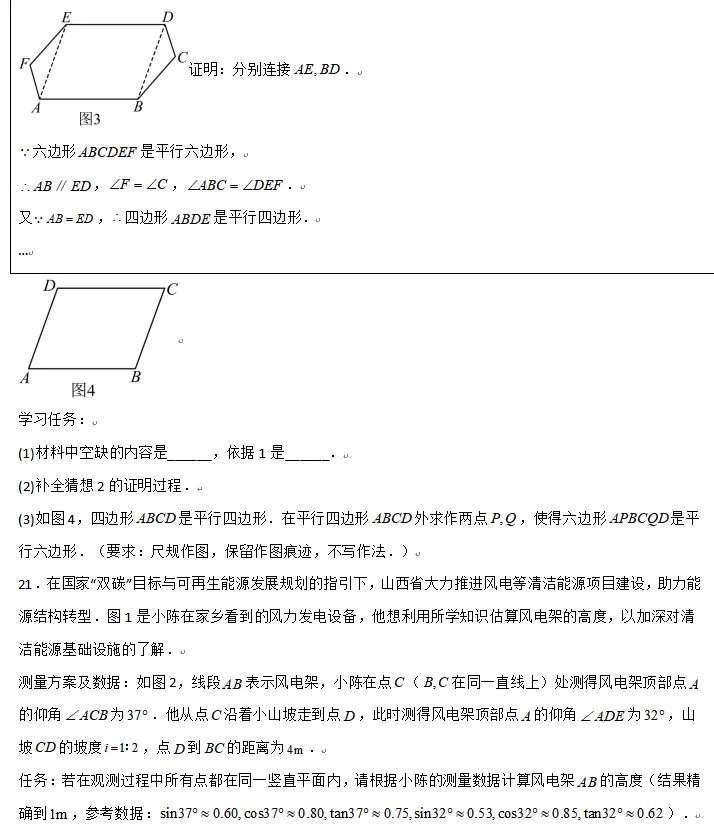 中考数学考前20天-知识梳理秘籍4-第39张图片-四季读书网