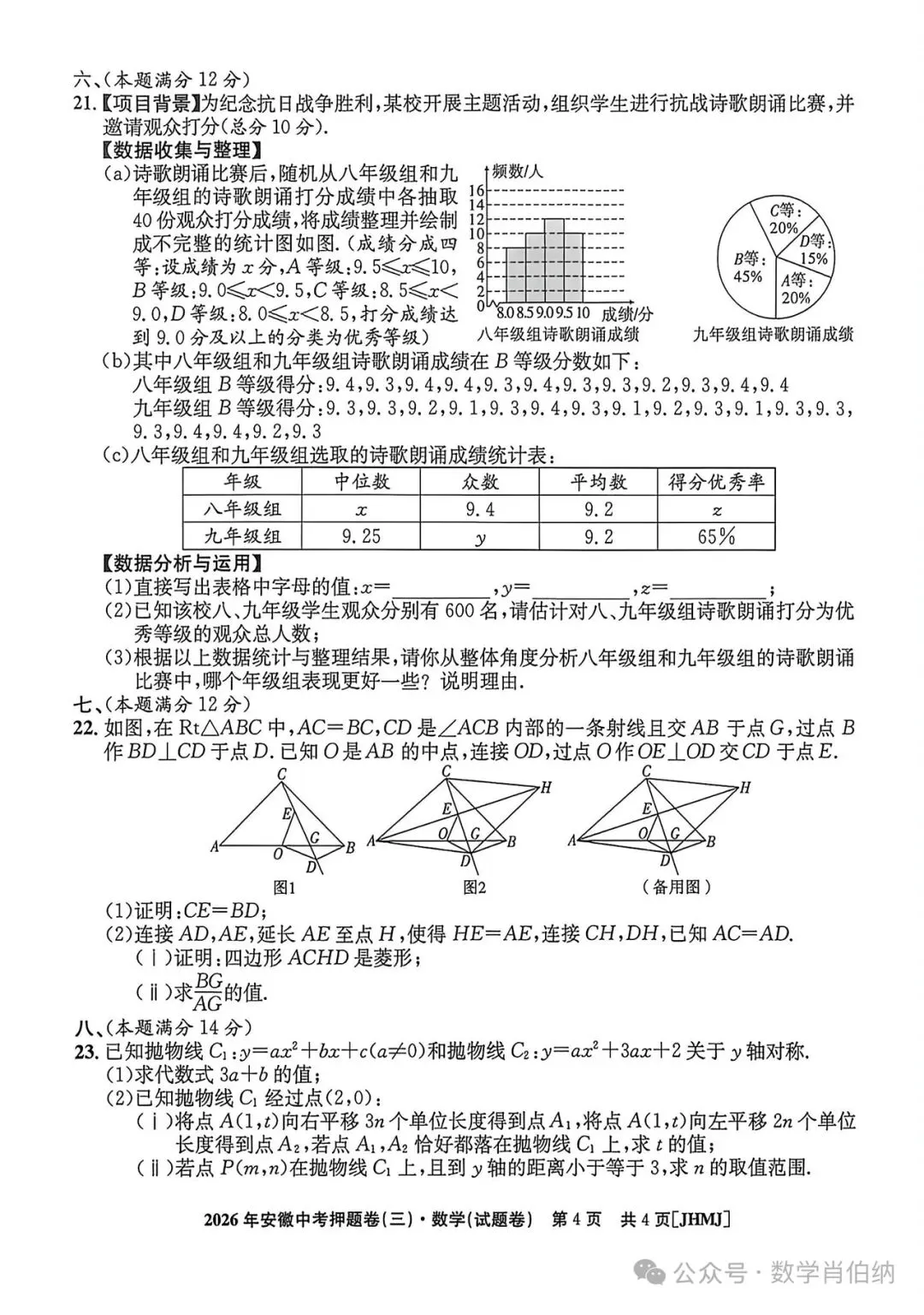 2026年安徽省中考押题卷数学(三)-第4张图片-四季读书网