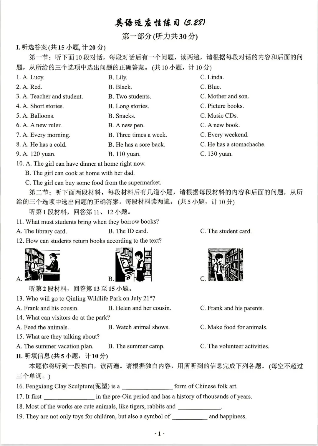 中考英语模拟试题(高新一中七模,含听力和答案)-第1张图片-四季读书网