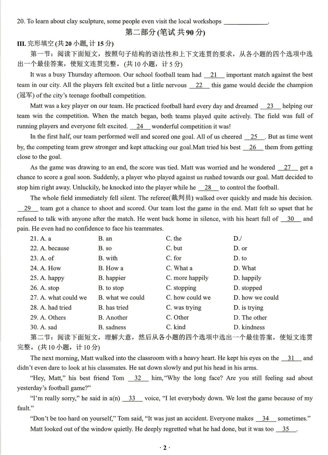 中考英语模拟试题(高新一中七模,含听力和答案)-第2张图片-四季读书网
