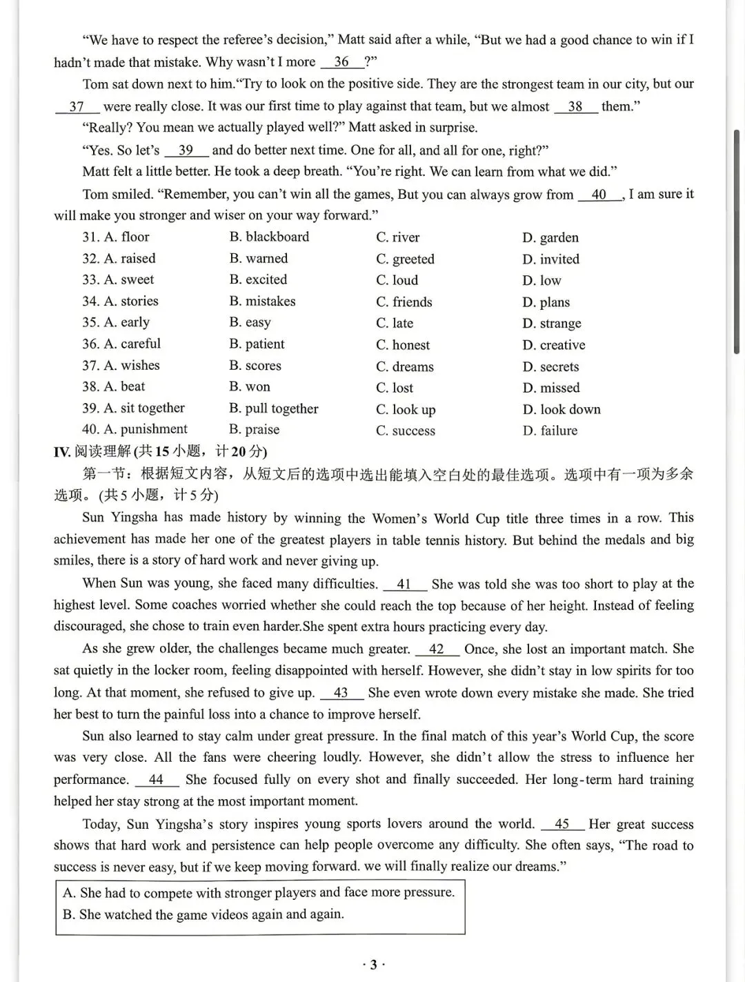 中考英语模拟试题(高新一中七模,含听力和答案)-第3张图片-四季读书网