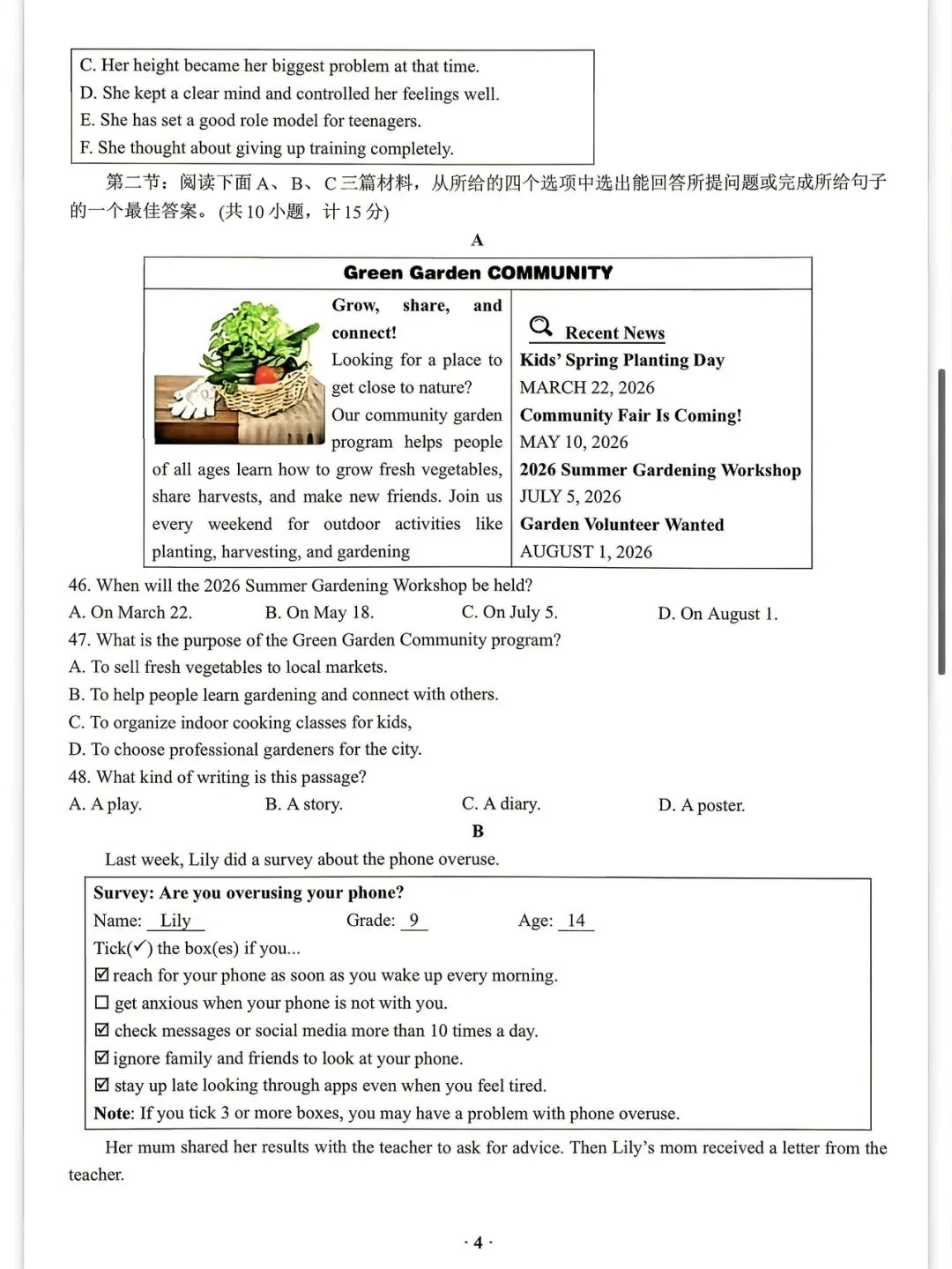 中考英语模拟试题(高新一中七模,含听力和答案)-第4张图片-四季读书网