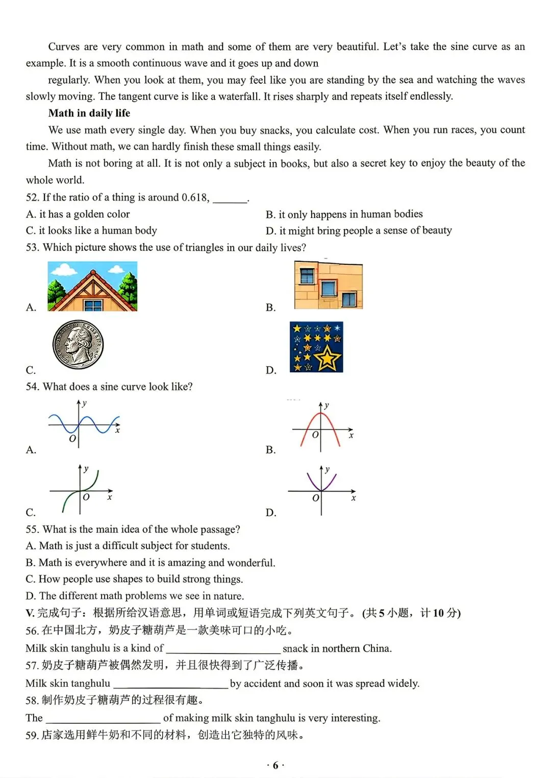 中考英语模拟试题(高新一中七模,含听力和答案)-第6张图片-四季读书网