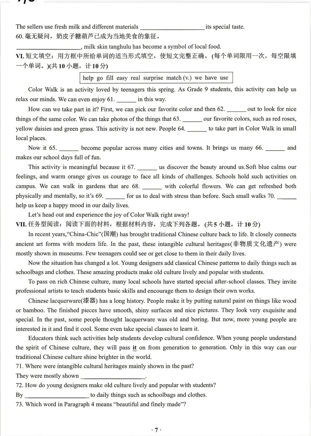 中考英语模拟试题(高新一中七模,含听力和答案)-第7张图片-四季读书网