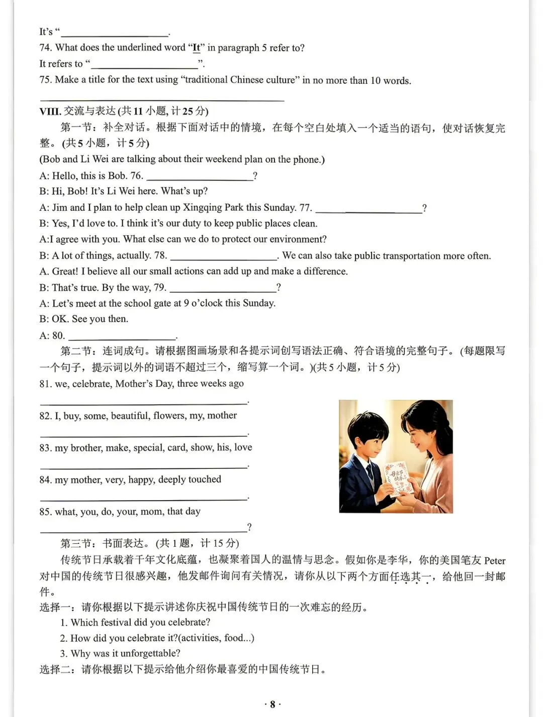中考英语模拟试题(高新一中七模,含听力和答案)-第8张图片-四季读书网