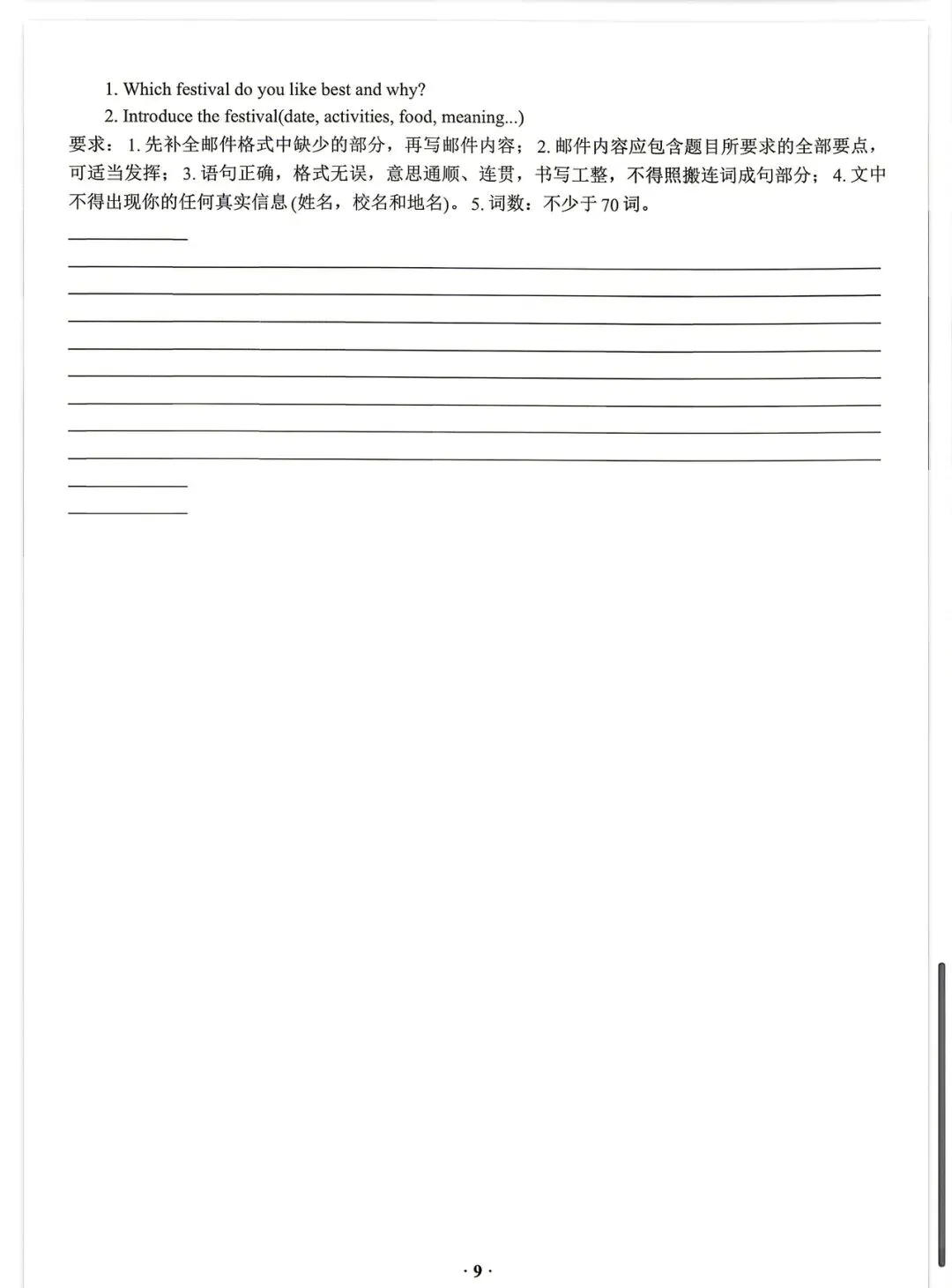 中考英语模拟试题(高新一中七模,含听力和答案)-第9张图片-四季读书网