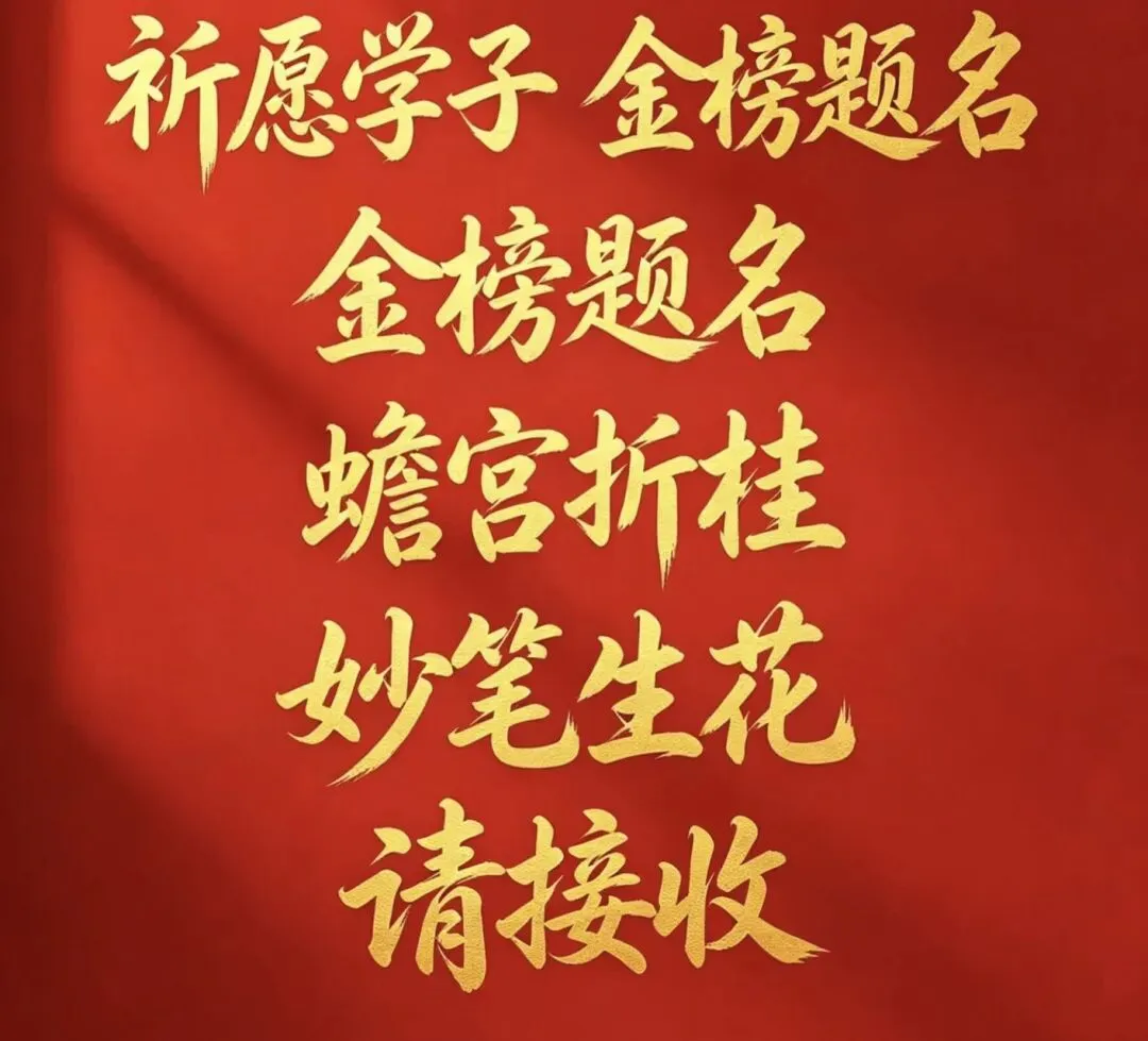 陪读路上~祝福备战中考孩子的六一文案-第3张图片-四季读书网