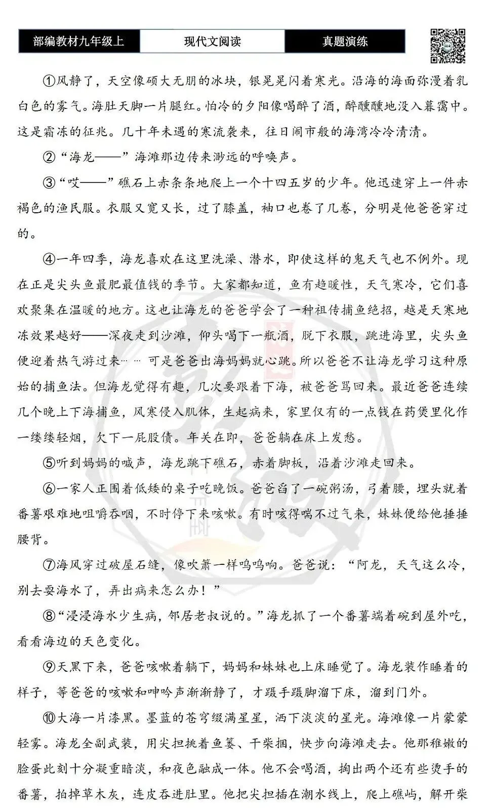 【现代文阅读-真题演练】九年级上-06-严冬海猎-思维导图+试题精析-第6张图片-四季读书网