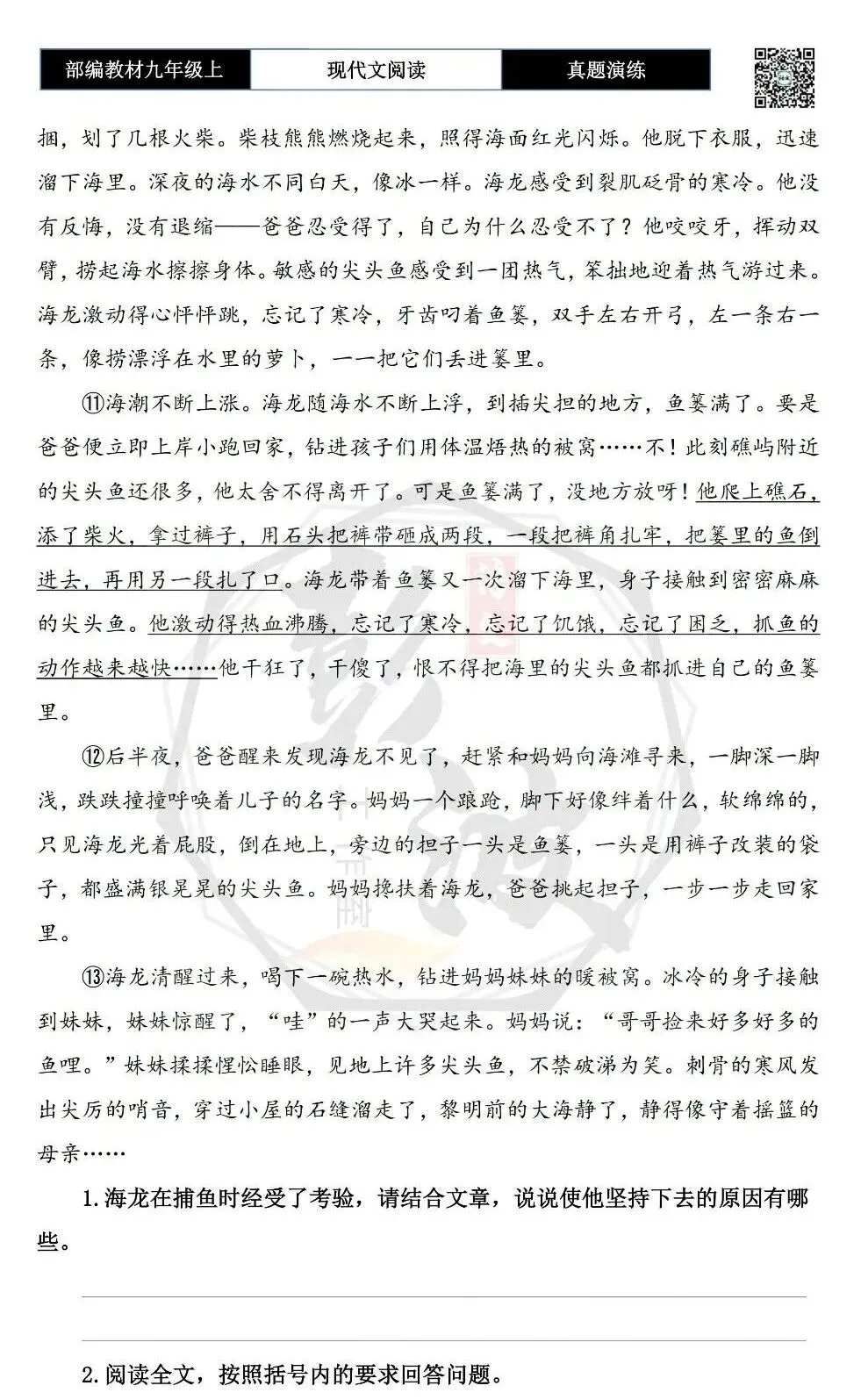 【现代文阅读-真题演练】九年级上-06-严冬海猎-思维导图+试题精析-第7张图片-四季读书网