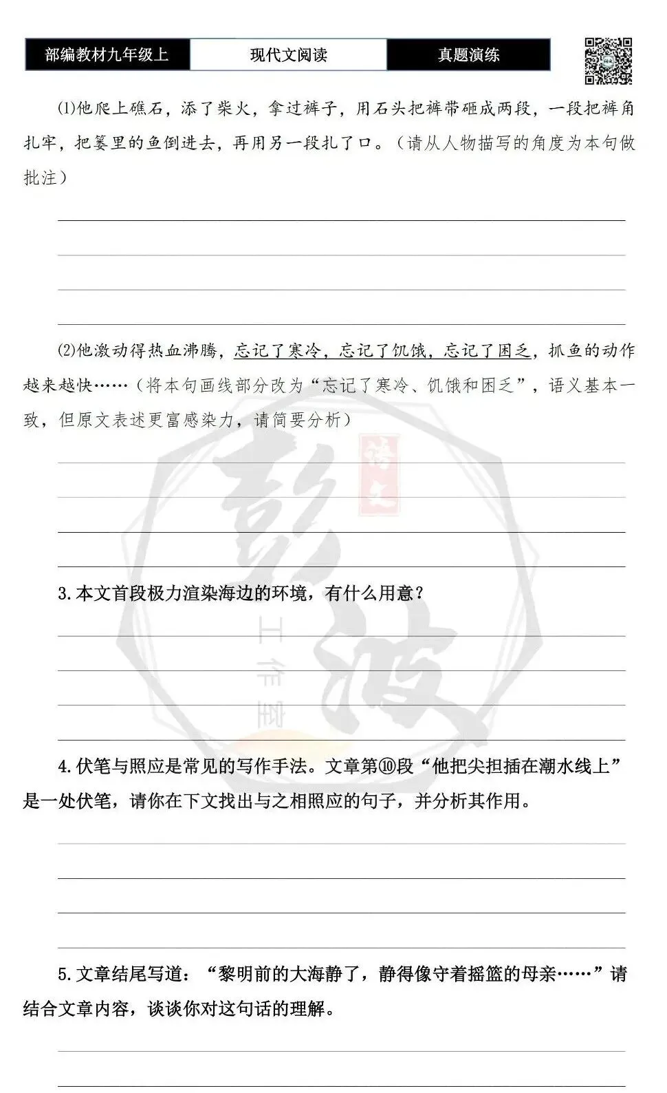 【现代文阅读-真题演练】九年级上-06-严冬海猎-思维导图+试题精析-第8张图片-四季读书网