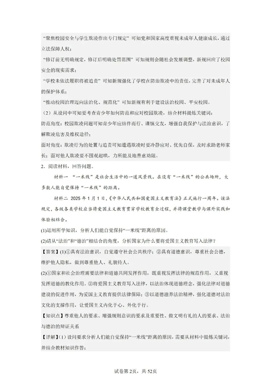 2026年安徽省中考道德与法治主观题汇编一(14)-第2张图片-四季读书网