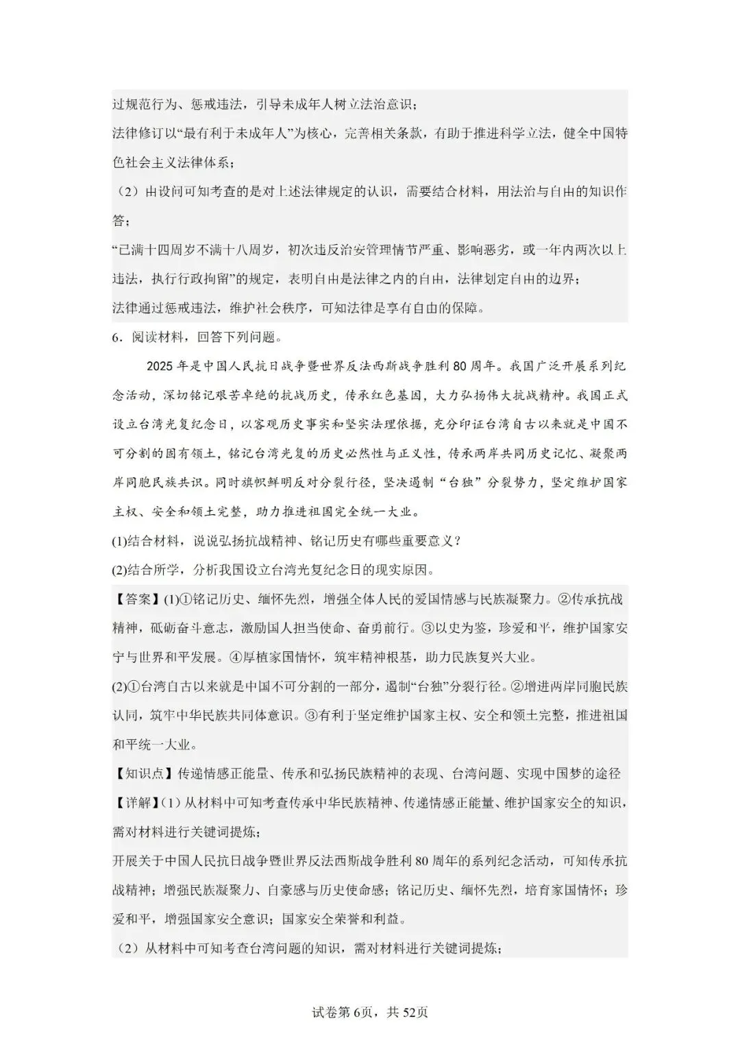 2026年安徽省中考道德与法治主观题汇编一(14)-第6张图片-四季读书网