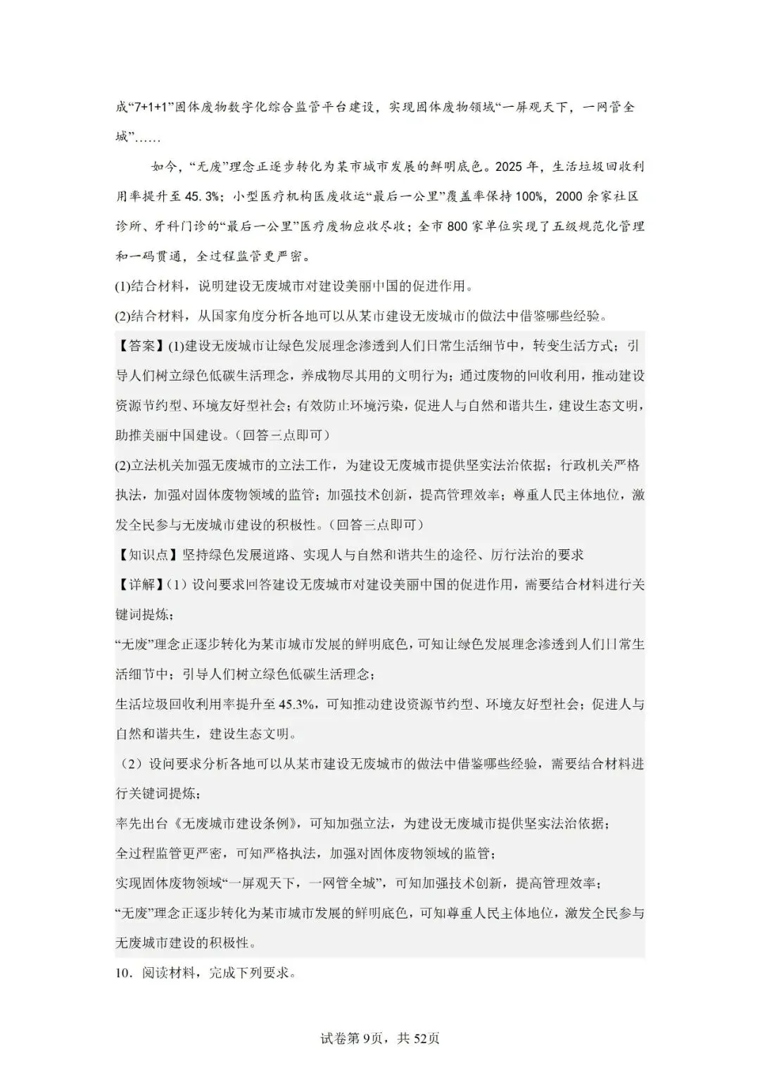 2026年安徽省中考道德与法治主观题汇编一(14)-第9张图片-四季读书网