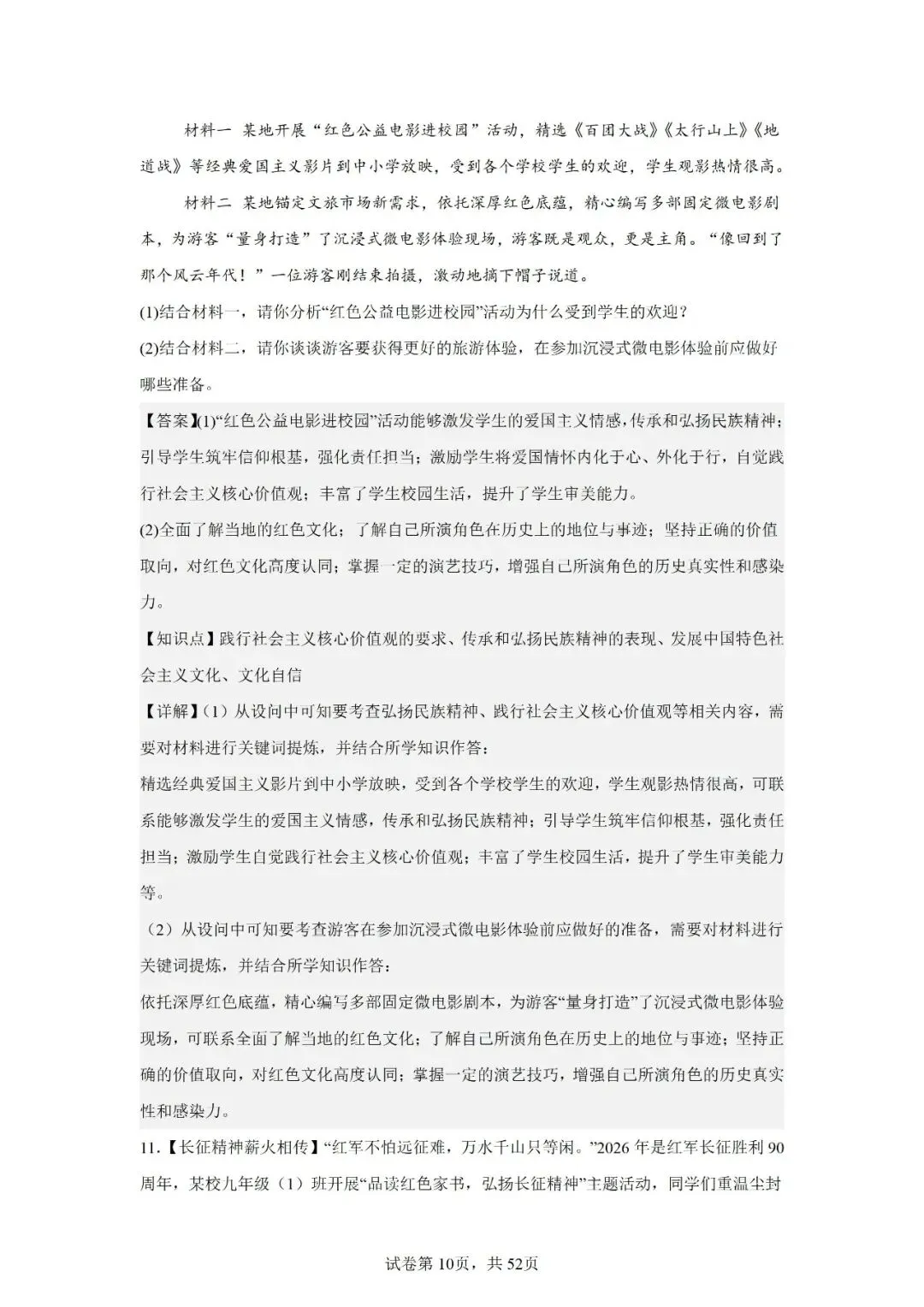 2026年安徽省中考道德与法治主观题汇编一(14)-第10张图片-四季读书网