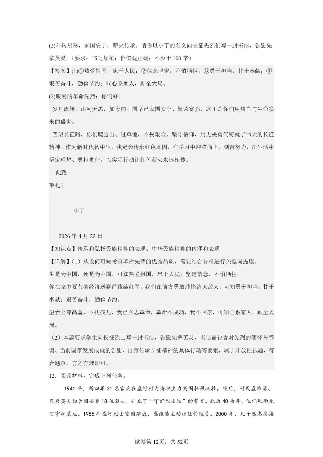 2026年安徽省中考道德与法治主观题汇编一(14)-第12张图片-四季读书网